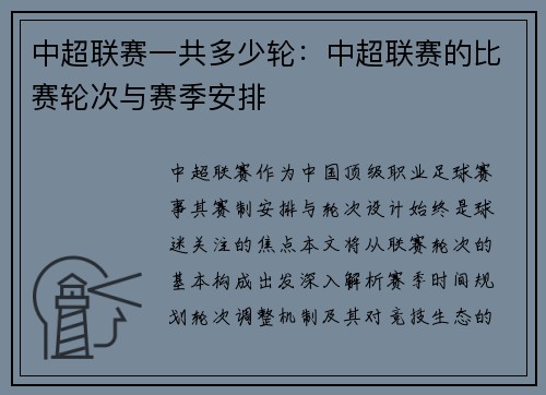中超联赛一共多少轮：中超联赛的比赛轮次与赛季安排