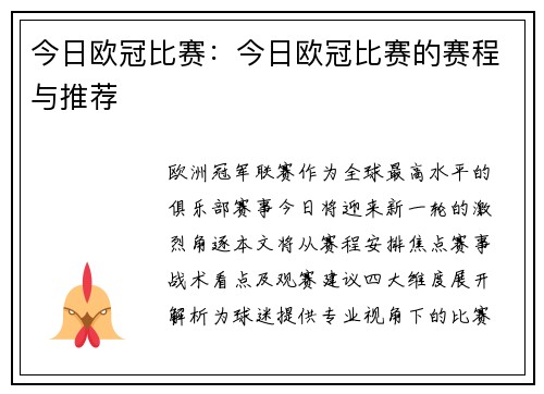 今日欧冠比赛：今日欧冠比赛的赛程与推荐