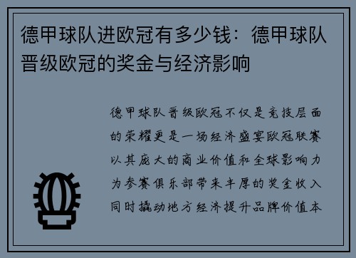 德甲球队进欧冠有多少钱：德甲球队晋级欧冠的奖金与经济影响